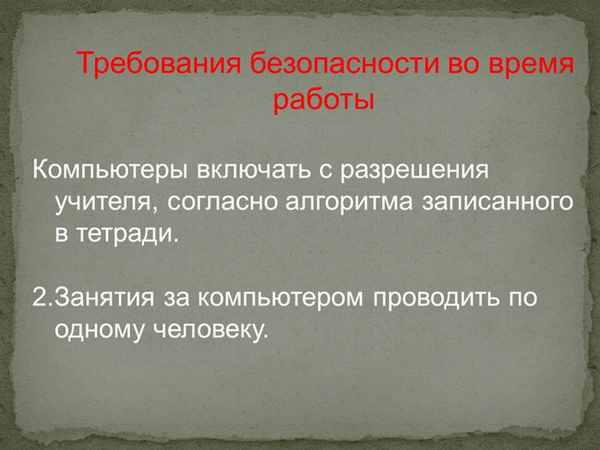  /></p><p>Упражнения для глаз.</p><p>Закройте глаза, сильно напрягая глазные мышцы. Откройте глаза, расслабляя мышцы глаз, считая от 1 до 4. Посмотрите на фон на отсчете 1-6 Повторите 4-5 раз.</p><p>2. Посмотрите на переносицу и найдите измерение 1-4. 1-6 Посмотрите на расстояние для измерения. Повторите 4-5 раз для измерения.</p><h2>Расстояние от глаз до экрана монитора должно быть 0,6</h2><p><img src=