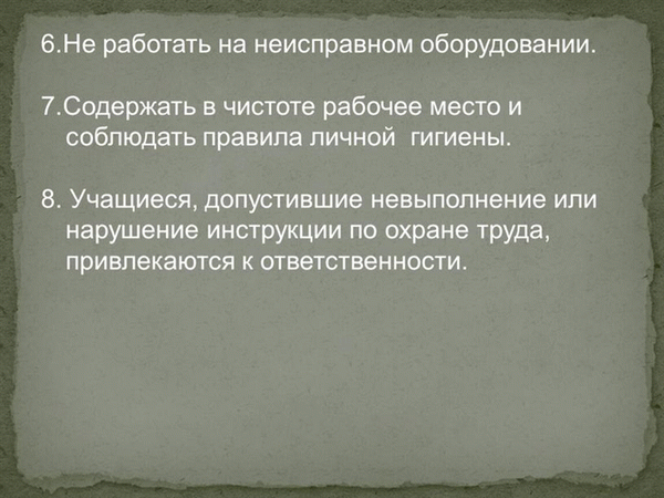  /></p><p>Лучше сделать:.</p><p>Разбирать компьютер и выполнять различные функции переключения.</p><p>Размещать посторонние предметы рядом с компьютером.</p><h2>Требования безопасности перед началом работы 1</h2><p><img src=