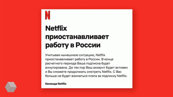 Уведомление от Netflix