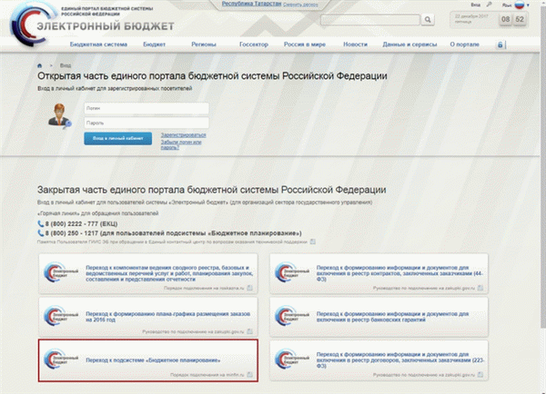 Подсистема бюджетного планирования ЭБР