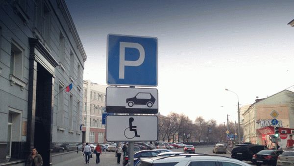 Нет проблем с парковкой на местах для инвалидов