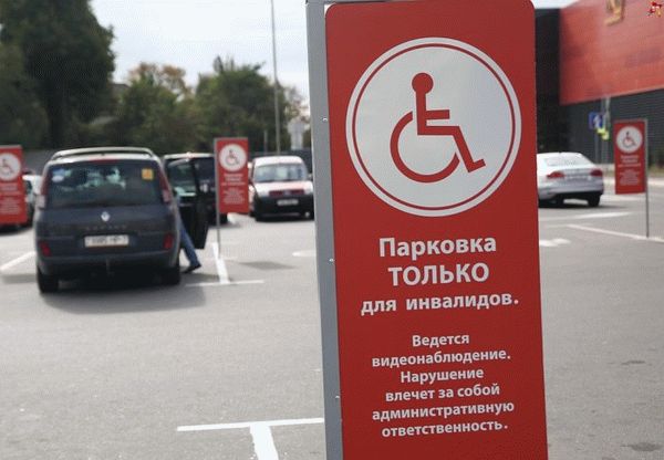 Нет проблем с парковкой на местах для инвалидов