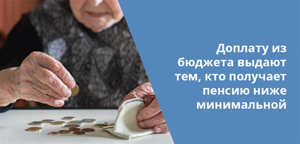 Лицам, получающим пенсию выше московского минимума, могут быть рассчитаны дополнительные выплаты