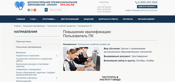 'Повышение квалификации: пользователи ПК' от DPO.Online