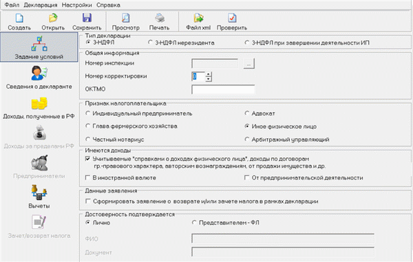 3ДФ Заполнить декларацию