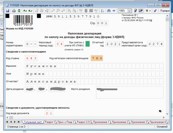 Декларация 3ндфл.