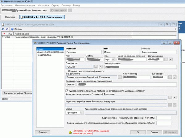 Заполнить декларацию 3ндфл