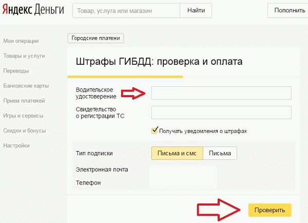 Уведомление о штрафе на Яндекс-Деньги через SMS