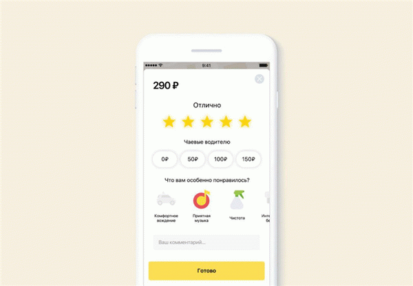 Оценки водителей в мобильном приложении