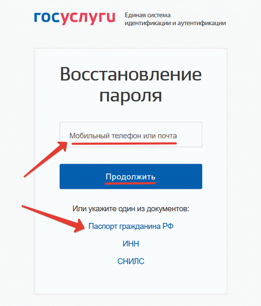 Как восстановить личный кабинет государственной услуги