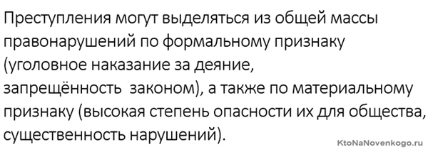 Разница между преступлением и правонарушением