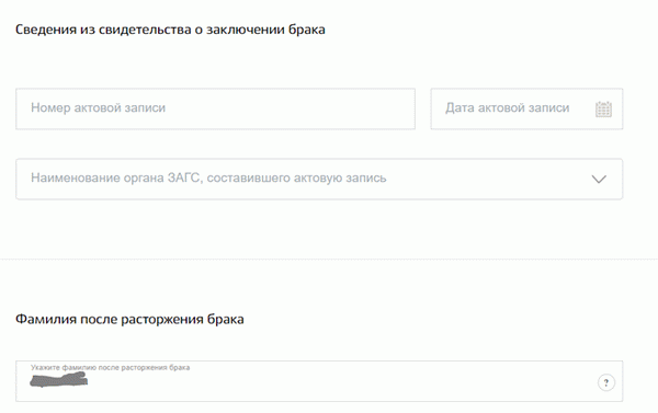 Заполните заявление о разводе на государственной службе