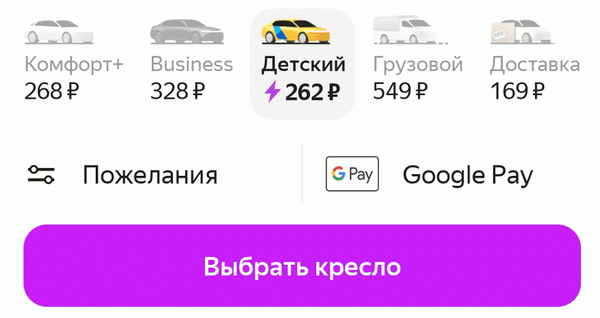 yandex.taxi также имеет опции типа сиденья.